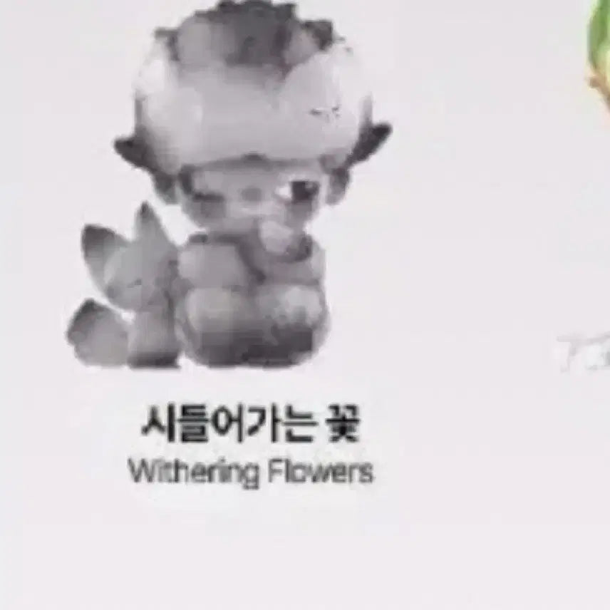 시들어가는 꽃 피규어 팝마트 디무 판매