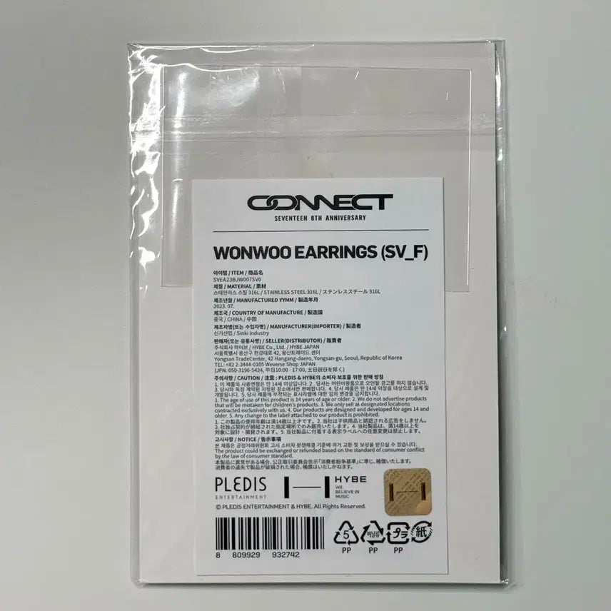 세븐틴 원우 8주년 귀걸이 포카 양도