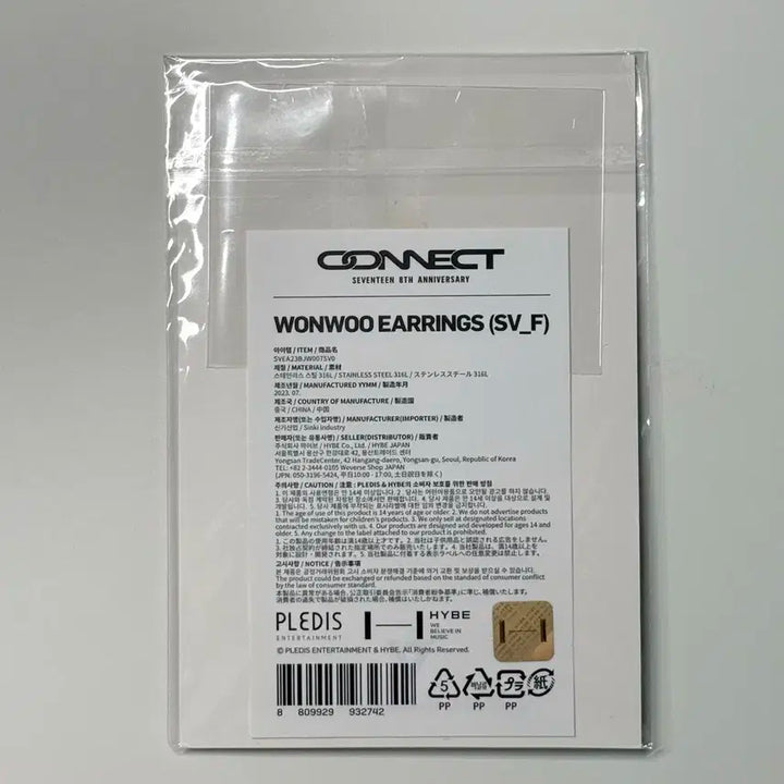 세븐틴 원우 8주년 귀걸이 포카 양도