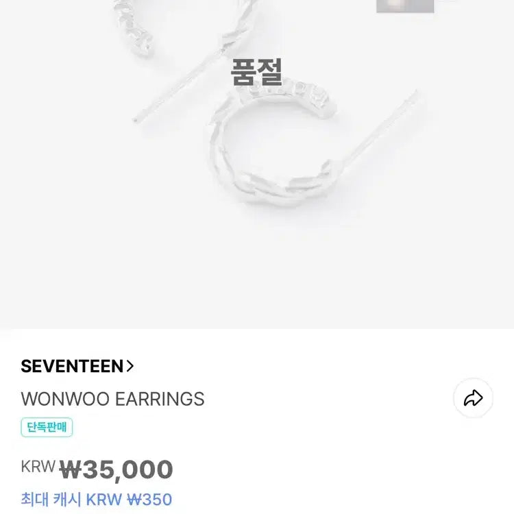 세븐틴 원우 8주년 귀걸이 포카 양도