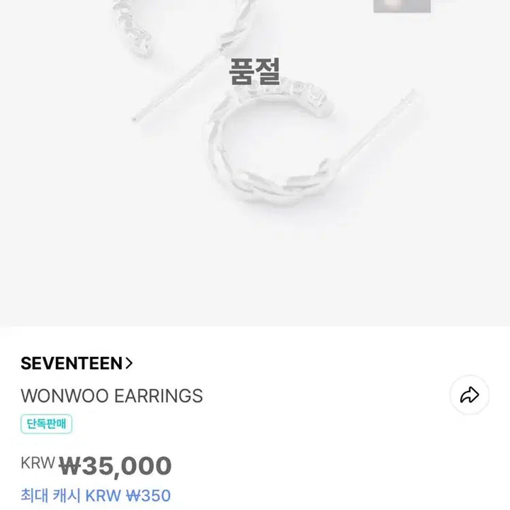 세븐틴 원우 8주년 귀걸이 포카 양도