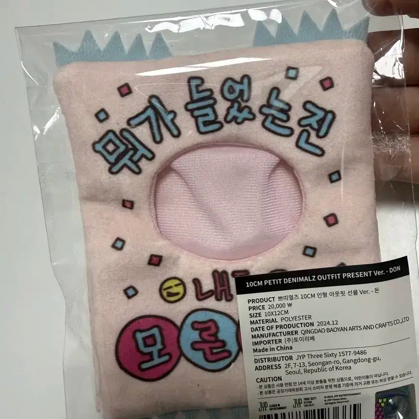 데이식스 쁘띠멀즈 10cm 인형옷 돈