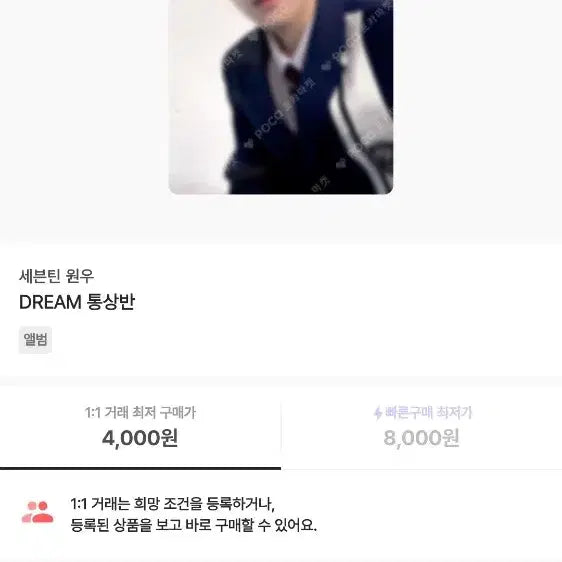 세븐틴 DREAM 앨범 포카 특전 일괄