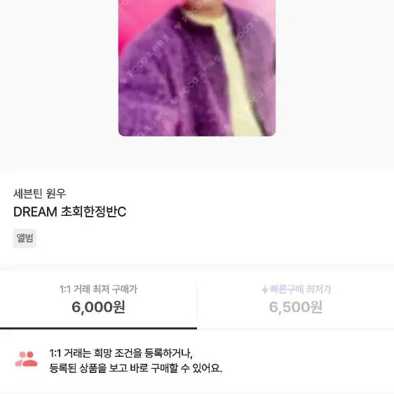 세븐틴 DREAM 앨범 포카 특전 일괄