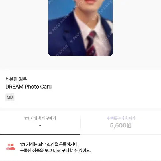 세븐틴 DREAM 앨범 포카 특전 일괄