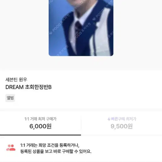 세븐틴 DREAM 앨범 포카 특전 일괄