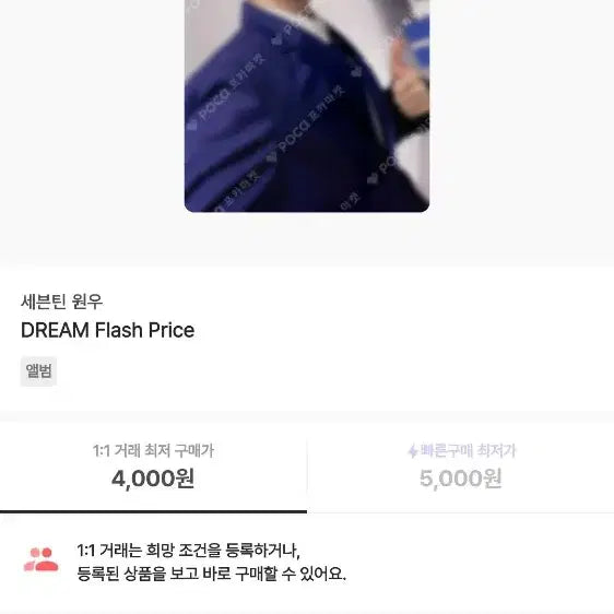 세븐틴 DREAM 앨범 포카 특전 일괄