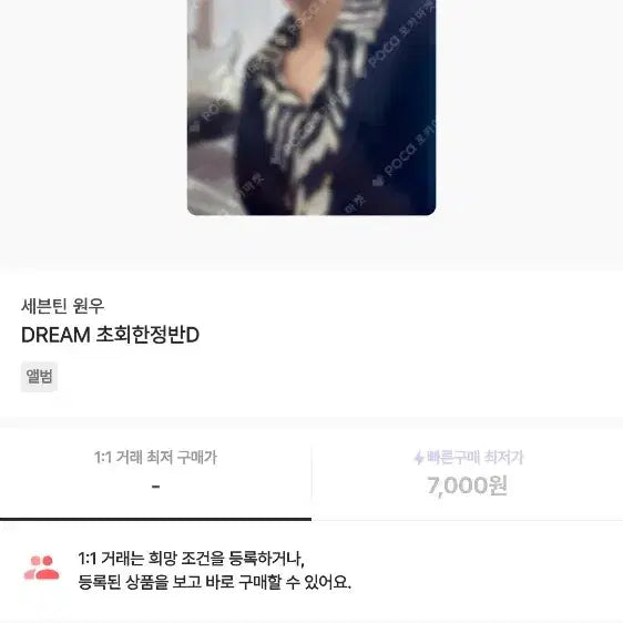 세븐틴 DREAM 앨범 포카 특전 일괄