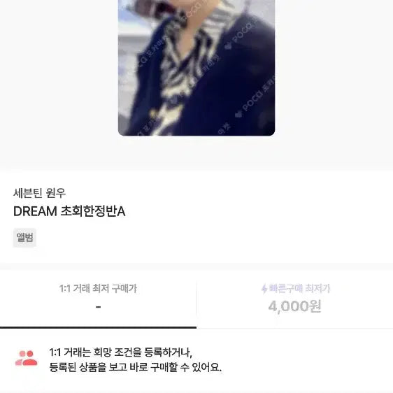 세븐틴 DREAM 앨범 포카 특전 일괄