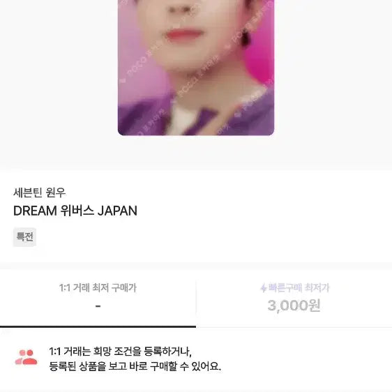 세븐틴 DREAM 앨범 포카 특전 일괄