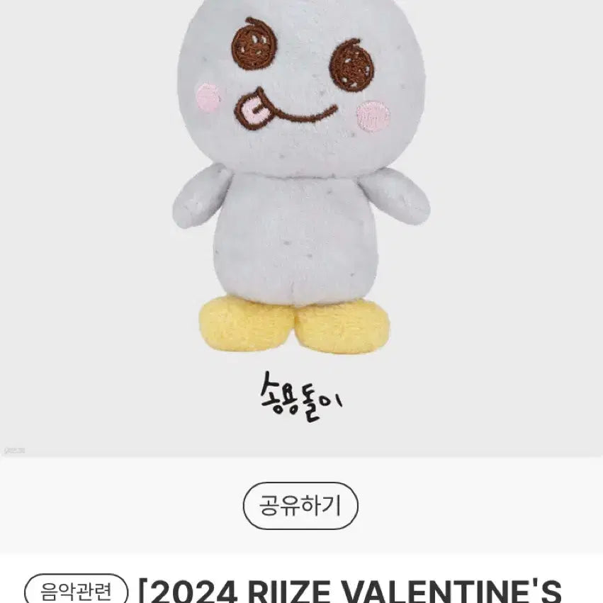 라이즈 은석 송용돌이 10cm 인형 1기 양도