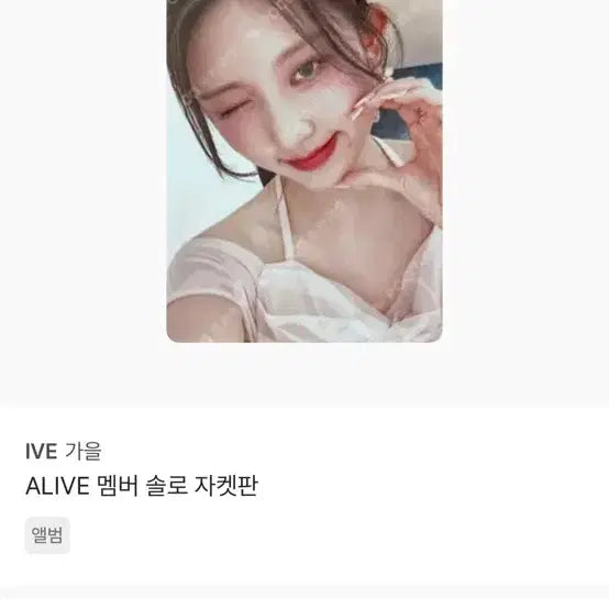 아이브 가을 포카