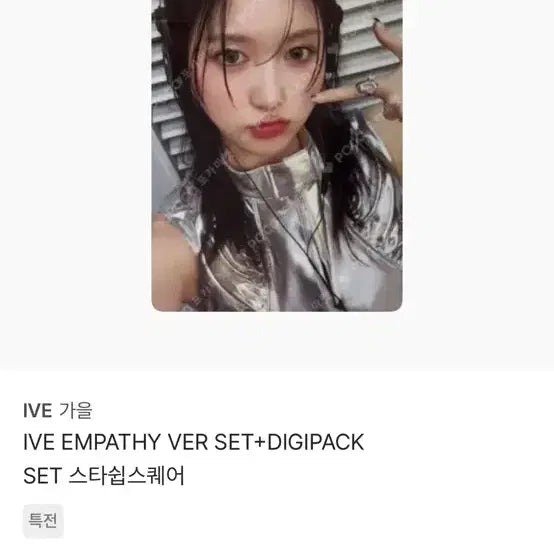 아이브 가을 포카