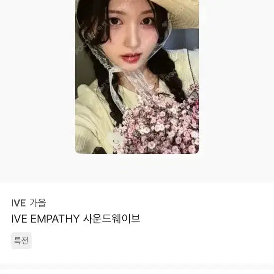 아이브 가을 포카