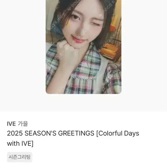 아이브 가을 포카