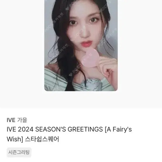 아이브 가을 포카