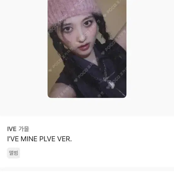 아이브 가을 포카