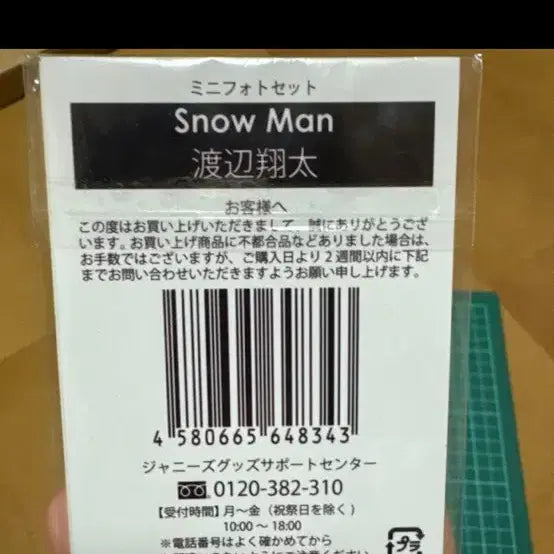 Snow Man 와타나베 쇼타 스노만 샵사