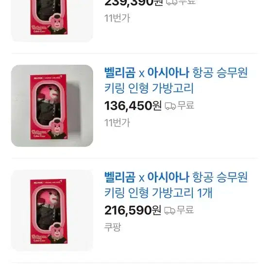 아시아나항공 벨리곰승무원인형