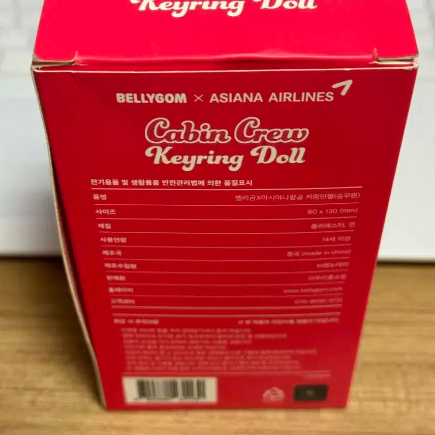 아시아나항공 벨리곰승무원인형