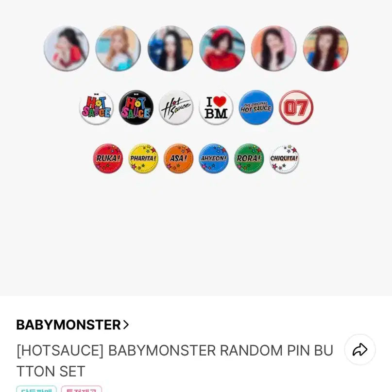 베이비몬스터 핫소스 핀버튼 미개봉