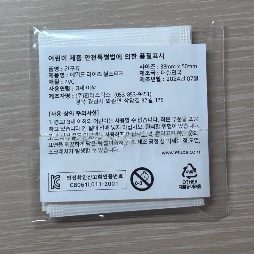 라이즈 에뛰드 씰스티커