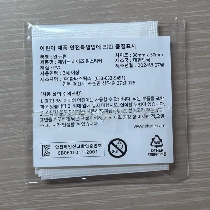 라이즈 에뛰드 씰스티커