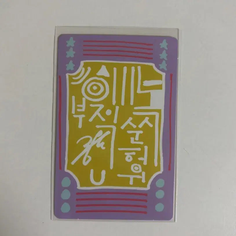 보플2 보이즈플래닛 키트 쑨헝위 부적 포카 포토카드 양도