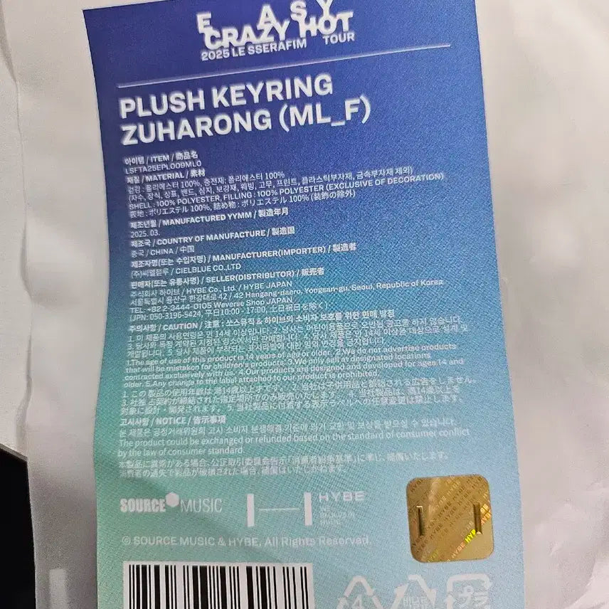 르세라핌 카즈하 인형 키링 (미개봉)