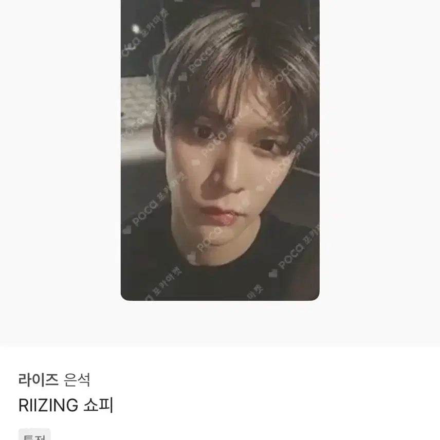 라이즈 라이징 쇼피 은석