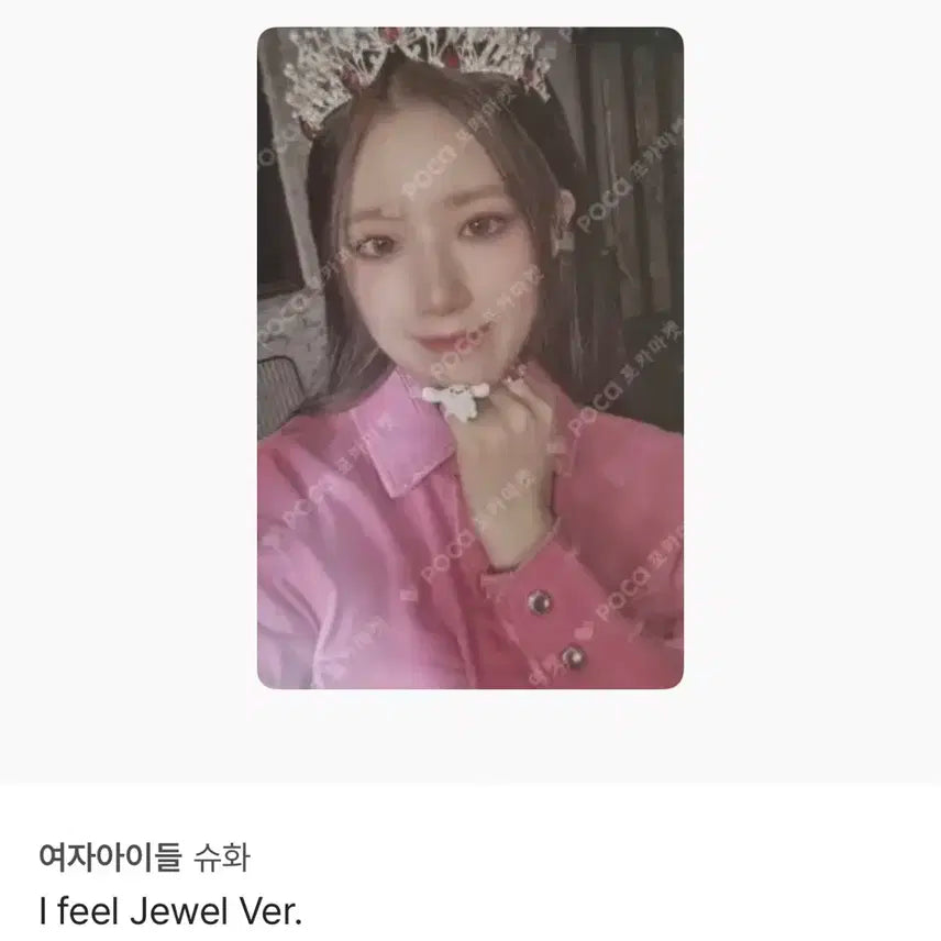 (여자)아이들 I feel 슈화 Jewel 포토카드