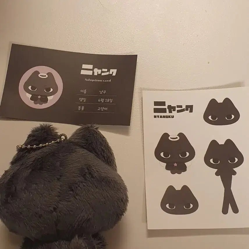 엔시티 냥쿠 인형