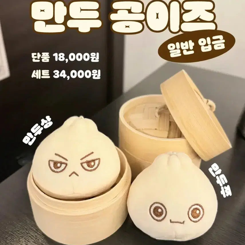 앤팀 만두 공이즈 7cm 인형 만두쭈 원가 양도