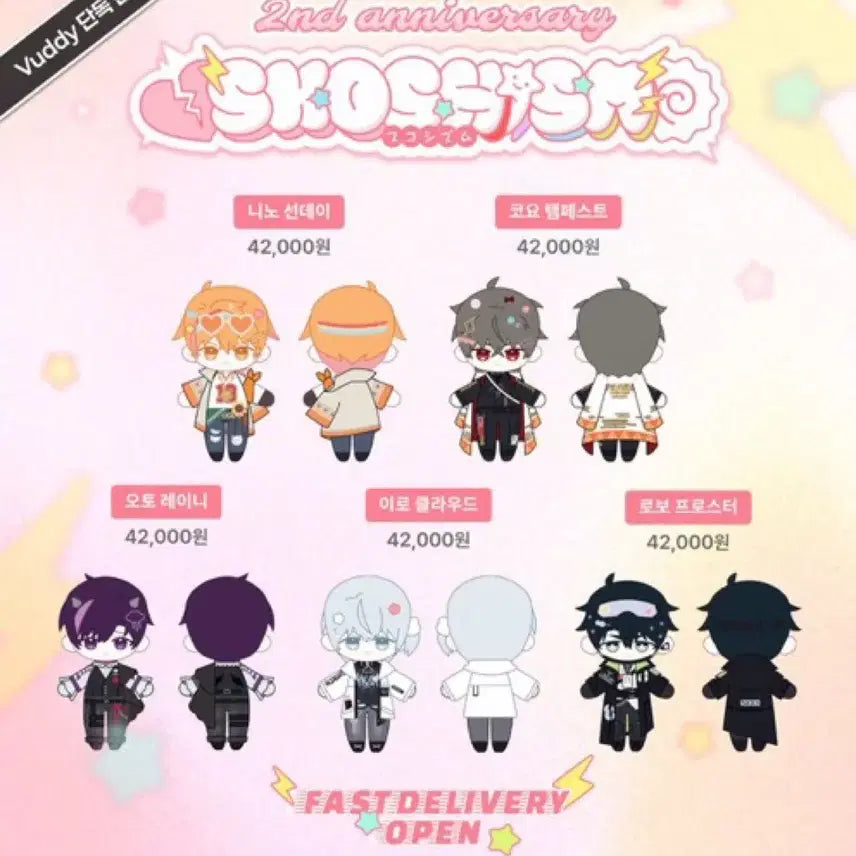 스코시즘 오리지널 인형 이로클라우드