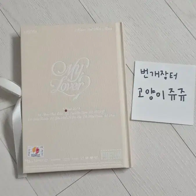 My Lover 미연 미니 2집 앨범 사인시디 팝니다 SELL