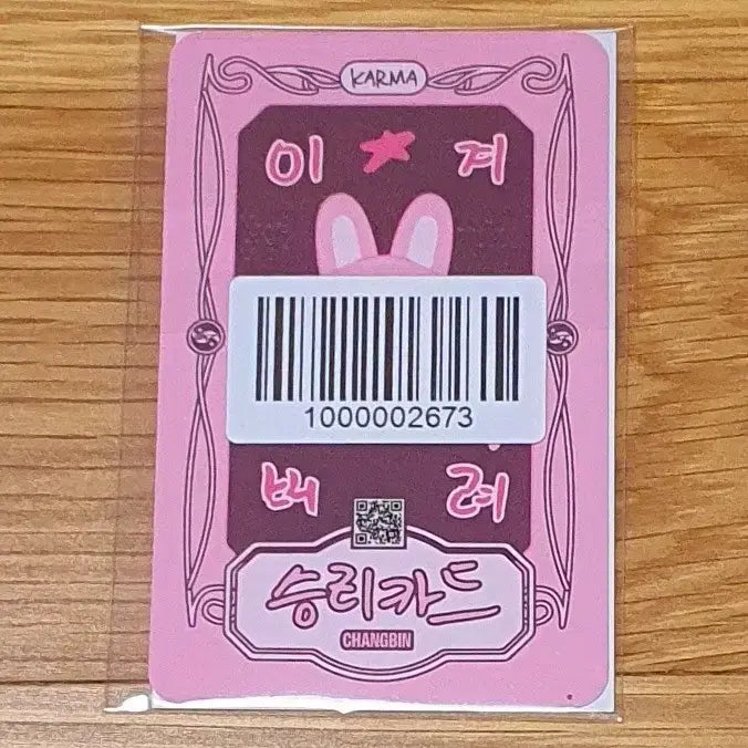 스트레이키즈 스키즈 리얼터치 미개봉 포카 양도 창빈 돼끼