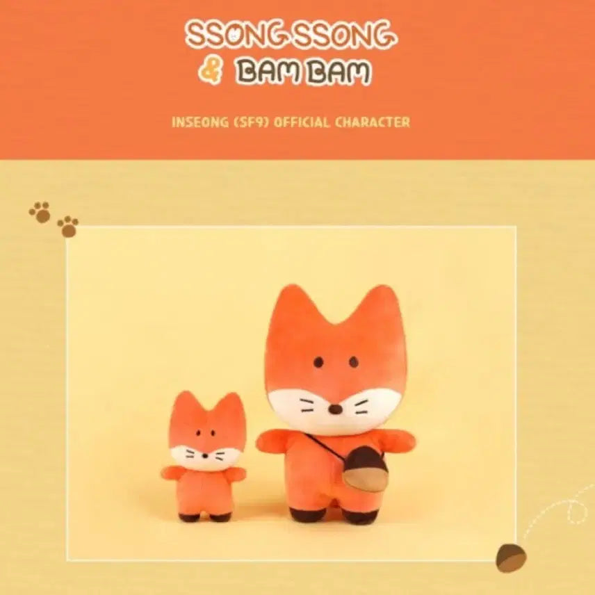 SF9 인성 쏭쏭이 인형 양도