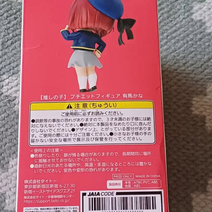 최애의 아이 아리마 카나 푸치에테 타이토 피규어