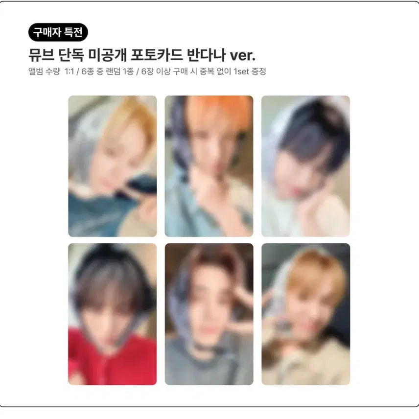 보이넥스트도어 뮤브 반다나 분철