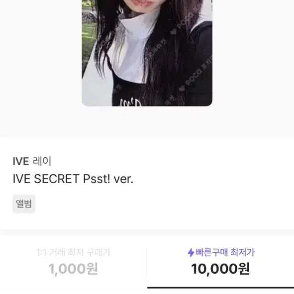 아이브 레이 포카 팔아요!