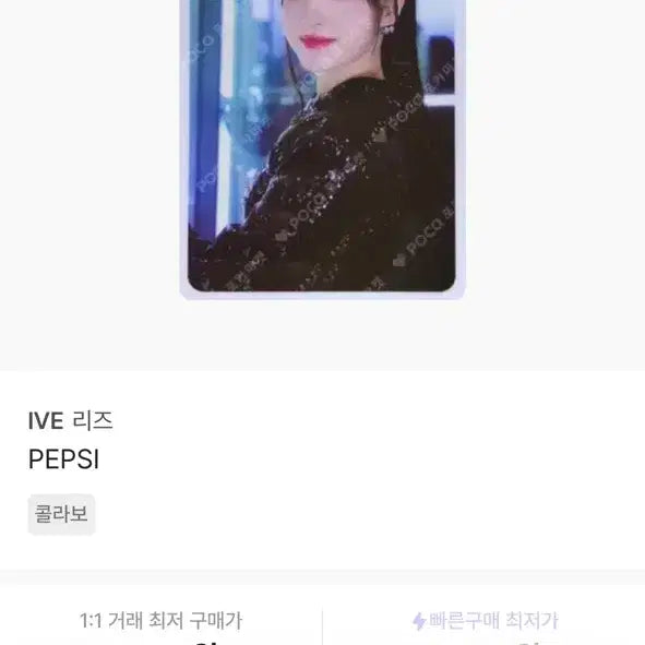 아이브 리즈 포카 팝니다!