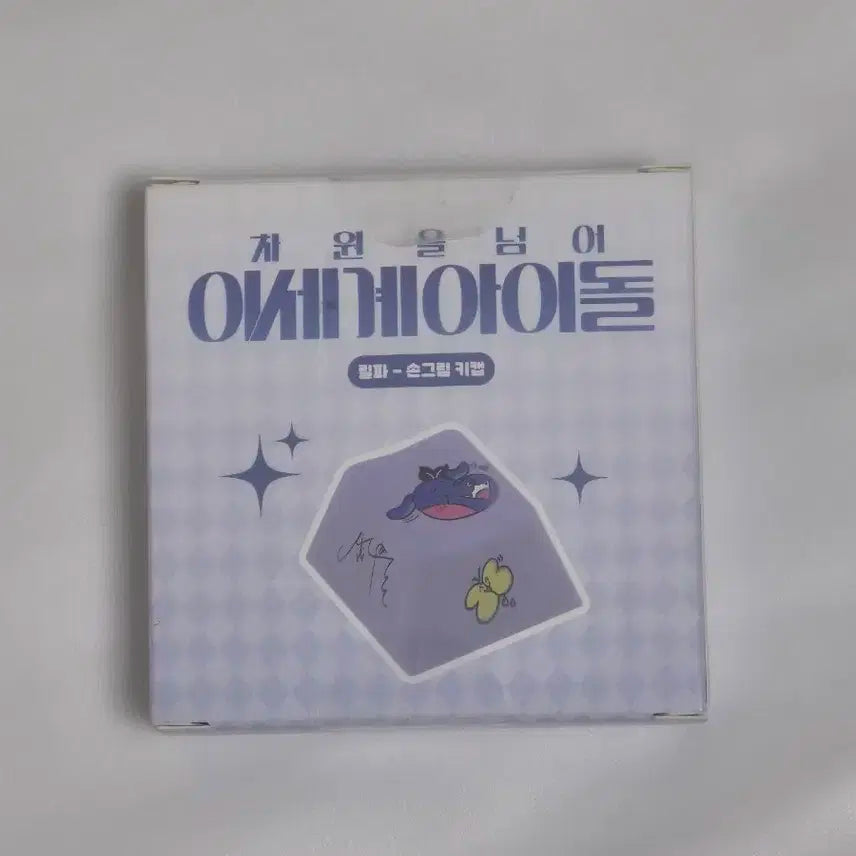 이세돌 릴파 키캡 정가양도 합니다