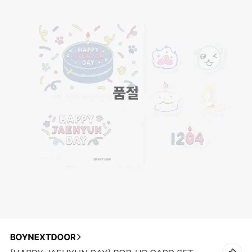 보넥도 명재현 생일 포토카드 세트 + 팝업카드 세트