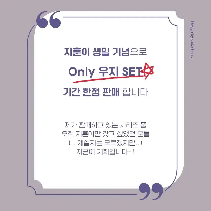 세븐틴 비공굿 [ HBD우지 ] 세트 판매