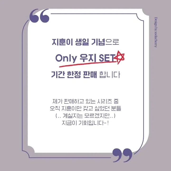 세븐틴 비공굿 [ HBD우지 ] 세트 판매