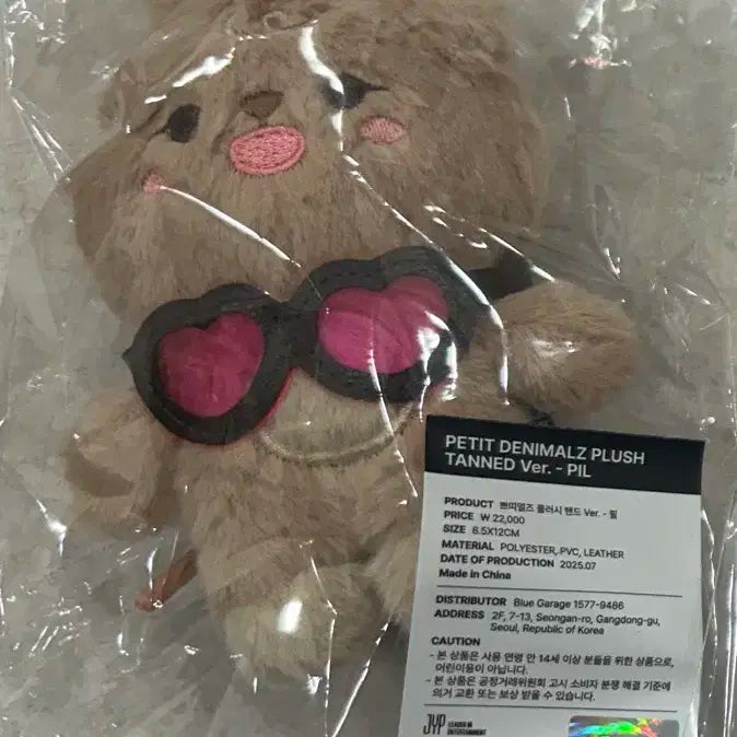 데이식스 원필 쁘띠멀즈 태닝 필끼 인형