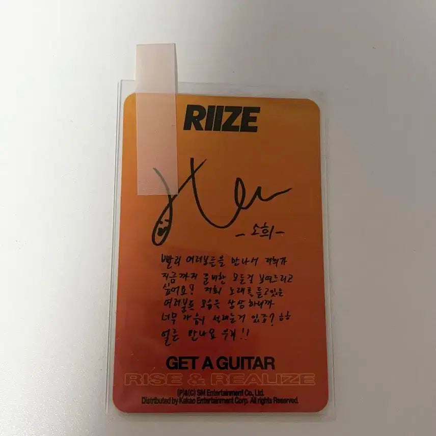 라이즈 소희 겟어기타 포카