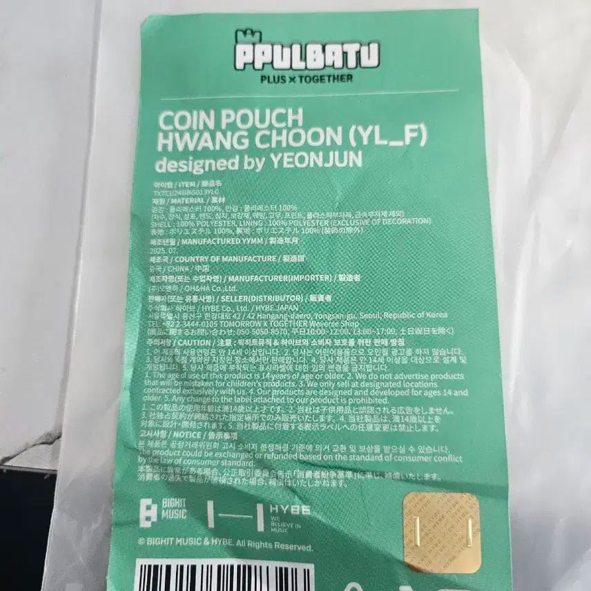 새상품) 투바투 뿔바투 황춘이 코인 지갑 판매합니다