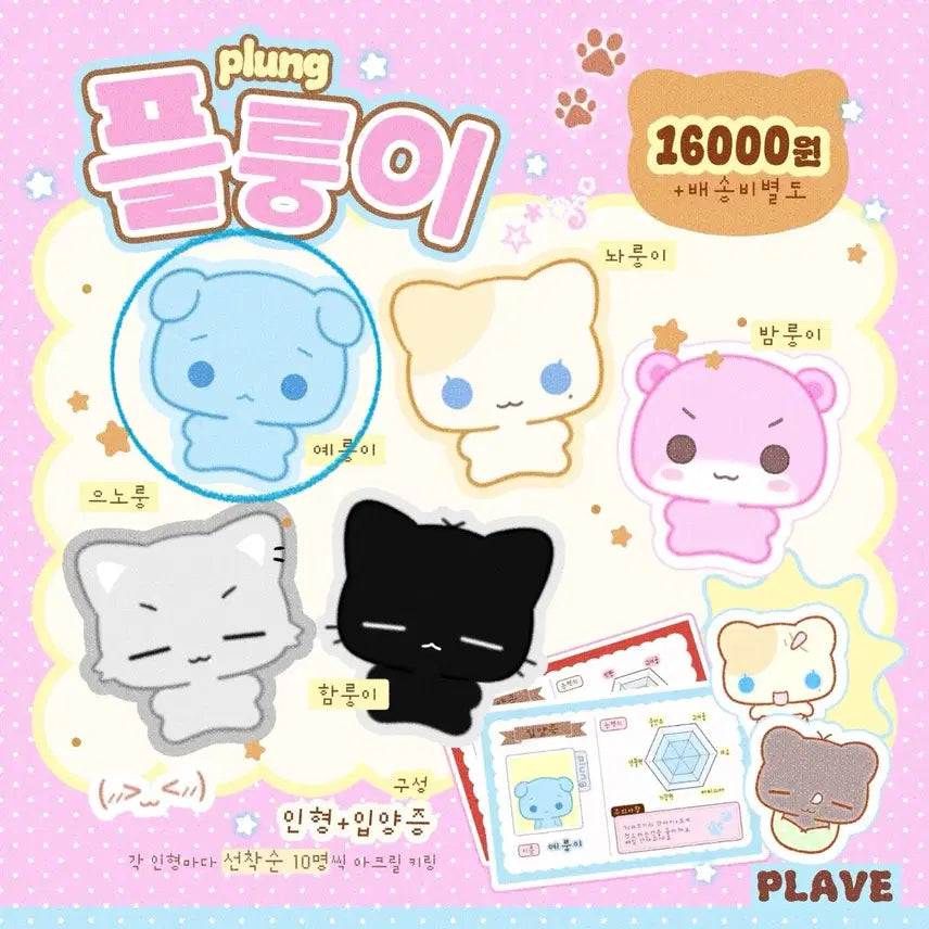 플룽이 예룽이 (판매)