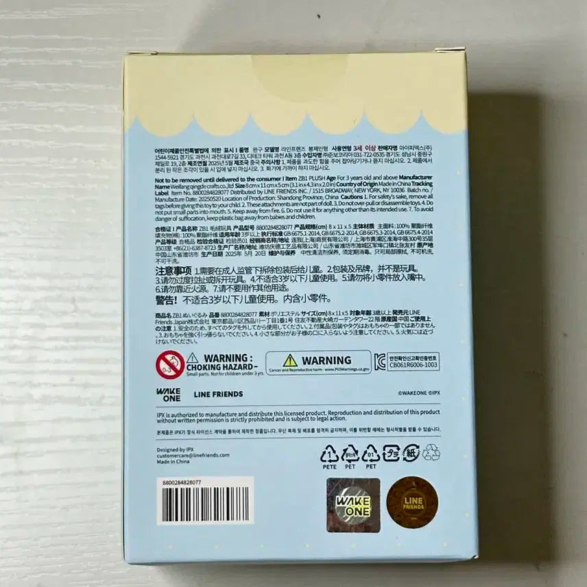 (특전포함) 제로니 거니니 라인프렌즈 건욱 제베원 홈 파티 인형